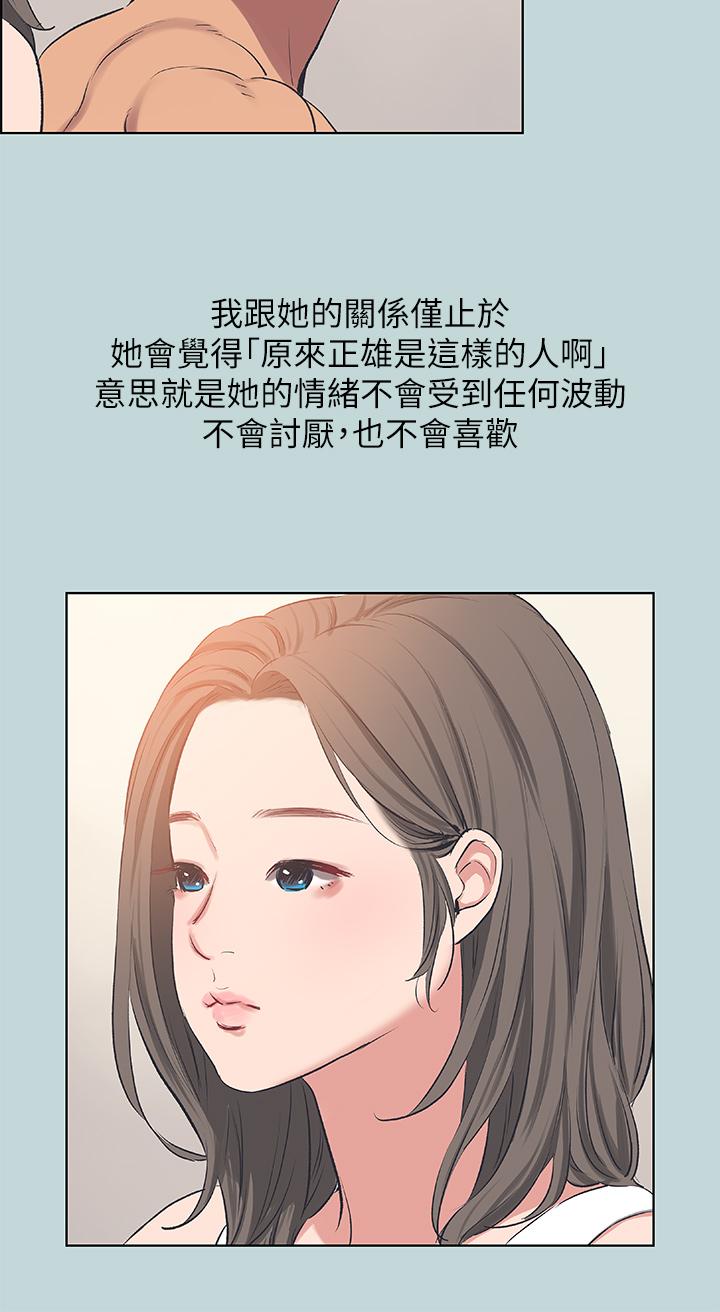 縱夏夜之夢 第61話-誘惑恩舒的正雄 第29页