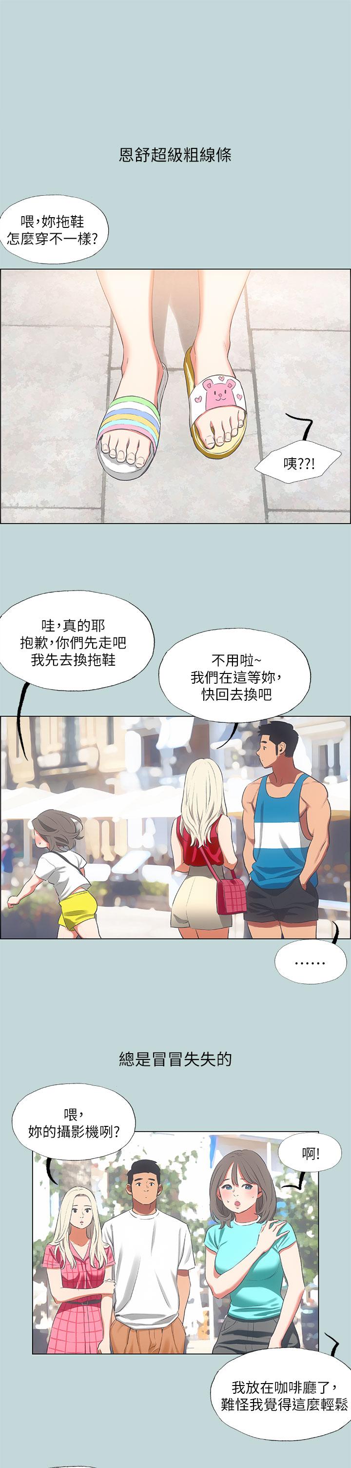 縱夏夜之夢 第61話-誘惑恩舒的正雄 第2页