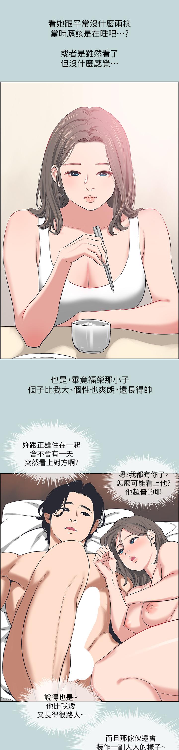 縱夏夜之夢 第61話-誘惑恩舒的正雄 第20页