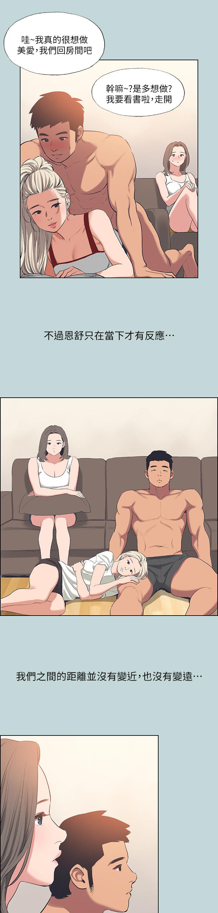縱夏夜之夢 第61話-誘惑恩舒的正雄 第15页