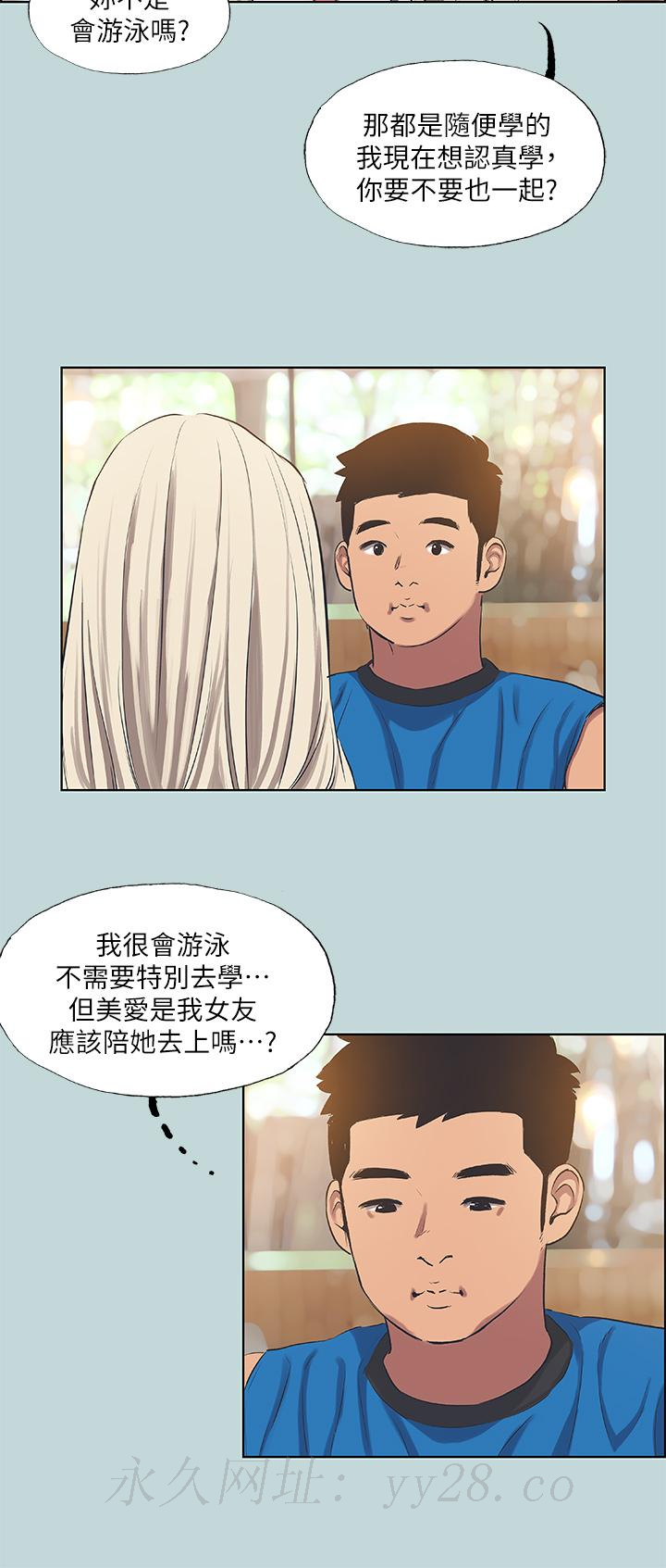 縱夏夜之夢 第61話-誘惑恩舒的正雄 第31页