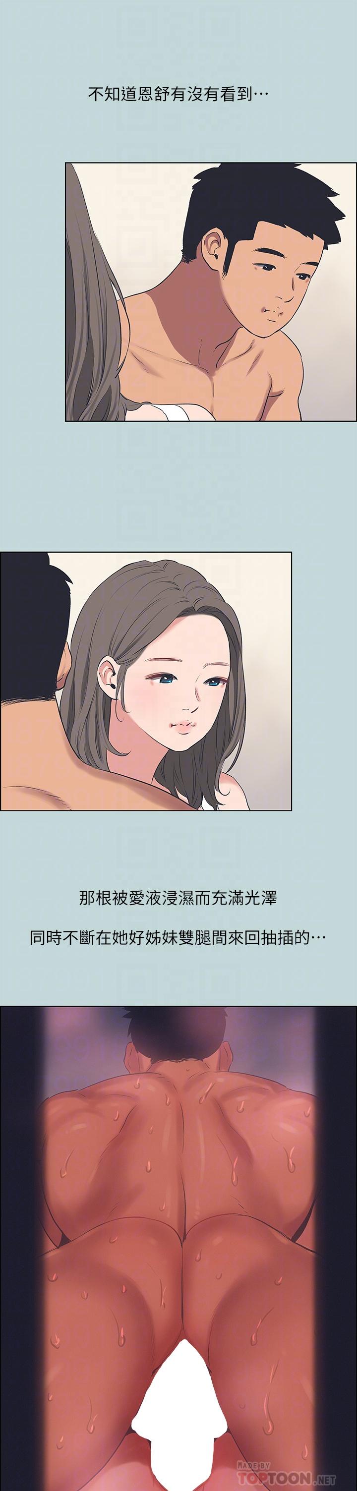 縱夏夜之夢 第61話-誘惑恩舒的正雄 第18页