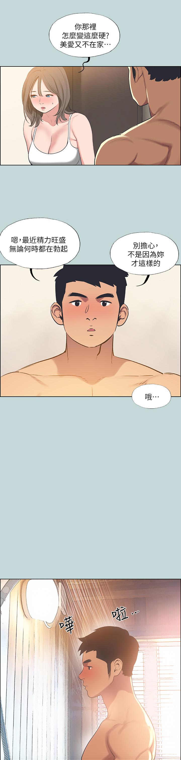縱夏夜之夢 第62話-你那裡怎麼硬了 第27页