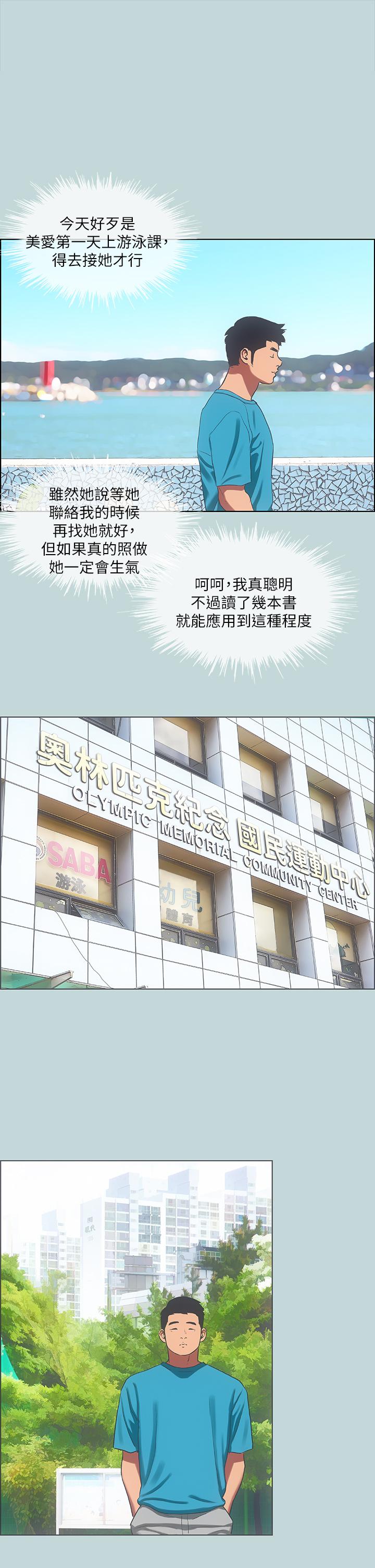縱夏夜之夢 第62話-你那裡怎麼硬了 第9页