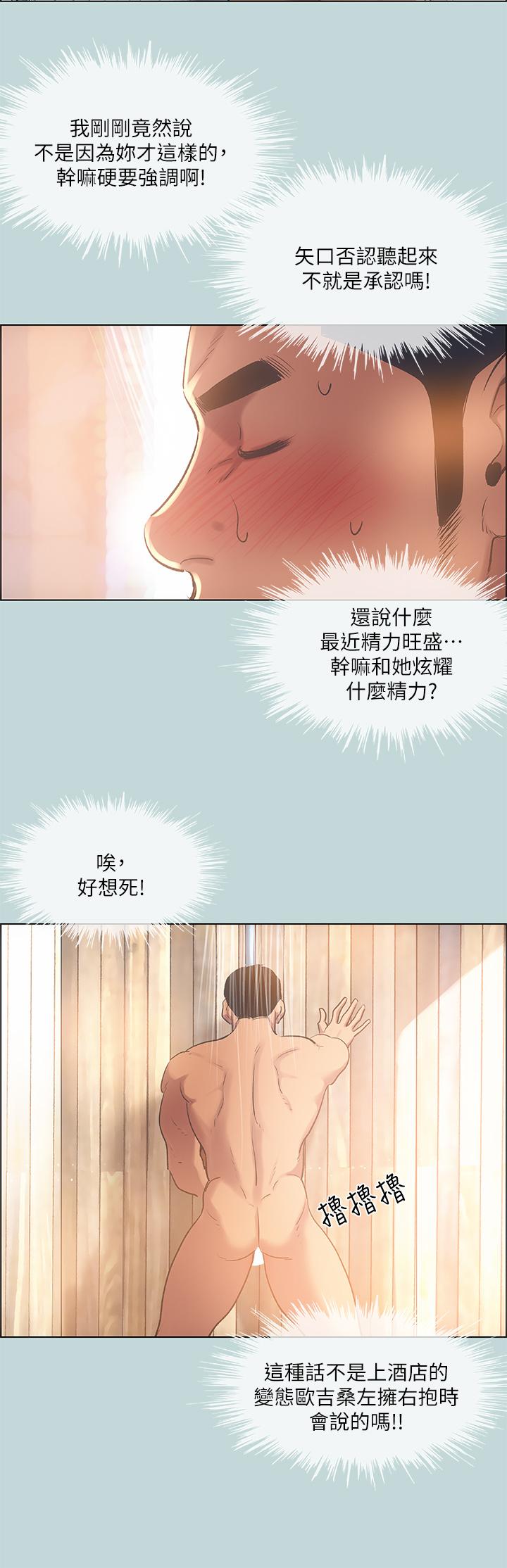 縱夏夜之夢 第62話-你那裡怎麼硬了 第28页