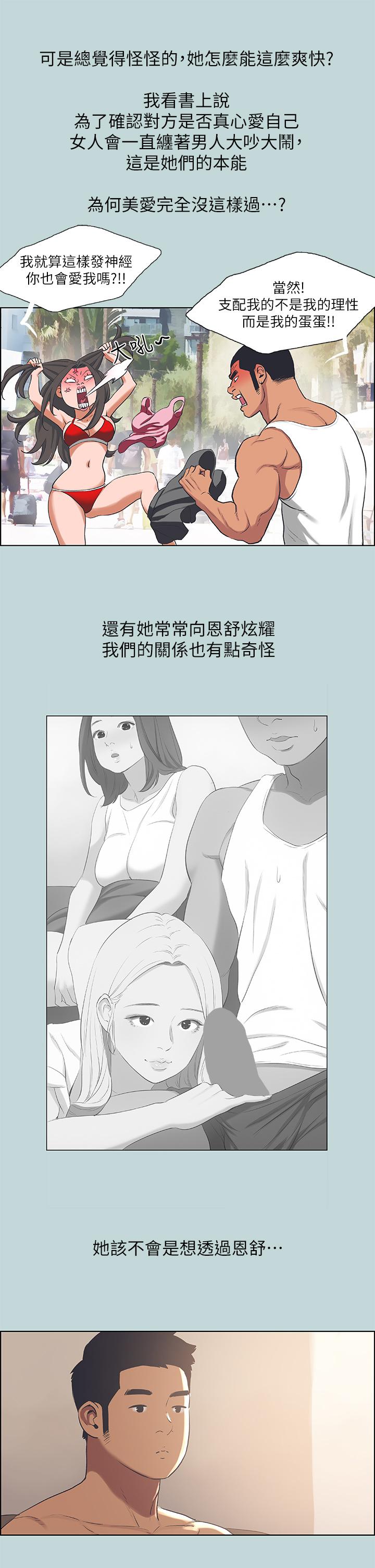 縱夏夜之夢 第62話-你那裡怎麼硬了 第5页