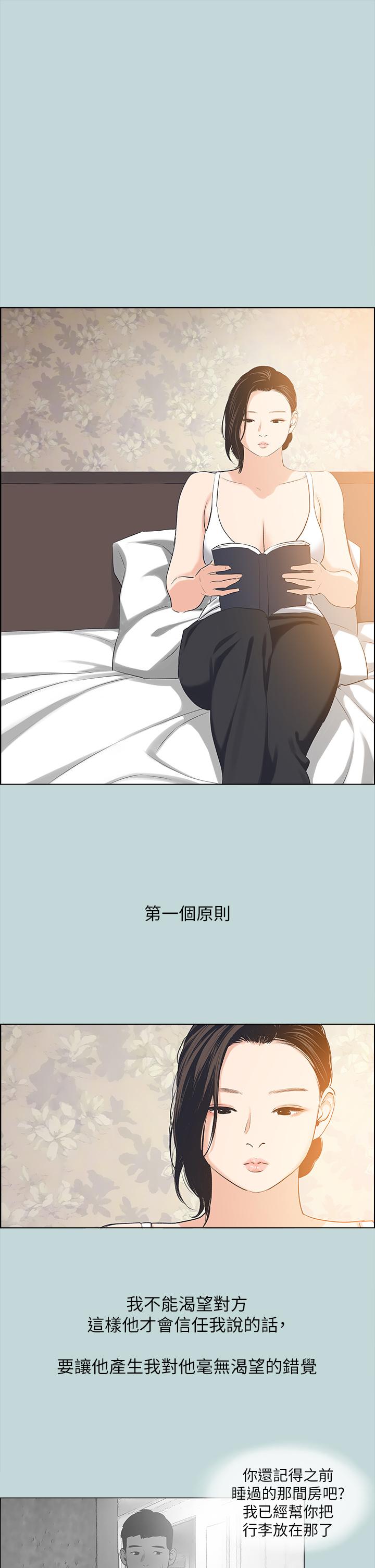 縱夏夜之夢 第63話-馴服小鮮肉 第5页