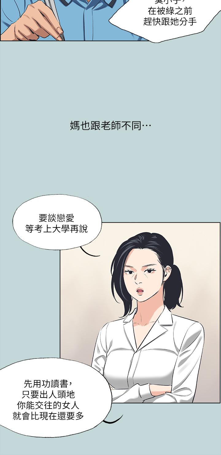 縱夏夜之夢 第63話-馴服小鮮肉 第20页