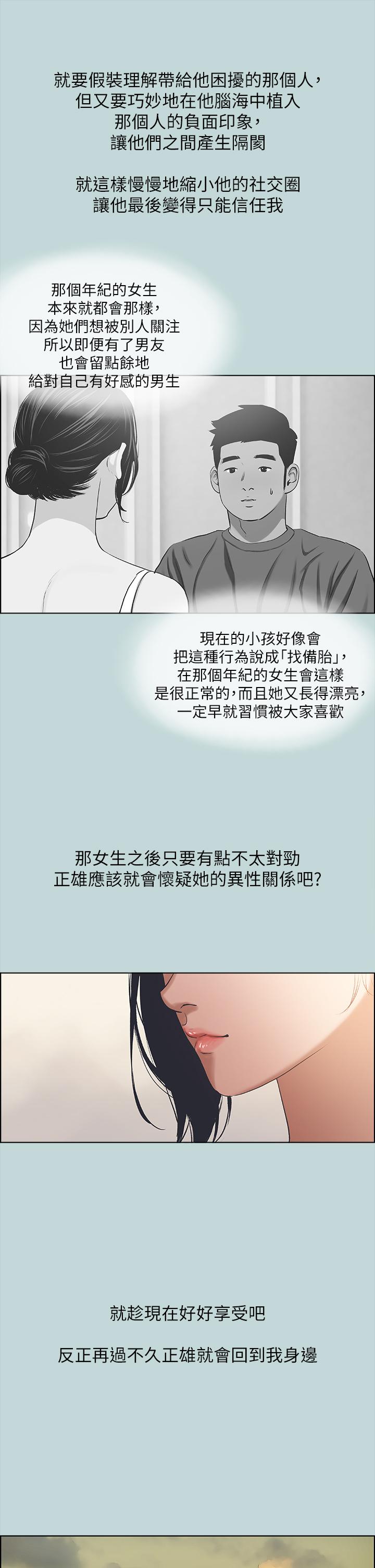 縱夏夜之夢 第63話-馴服小鮮肉 第12页
