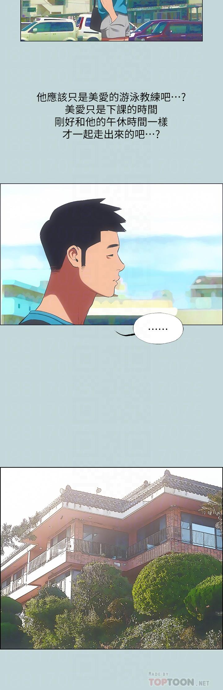 縱夏夜之夢 第63話-馴服小鮮肉 第6页
