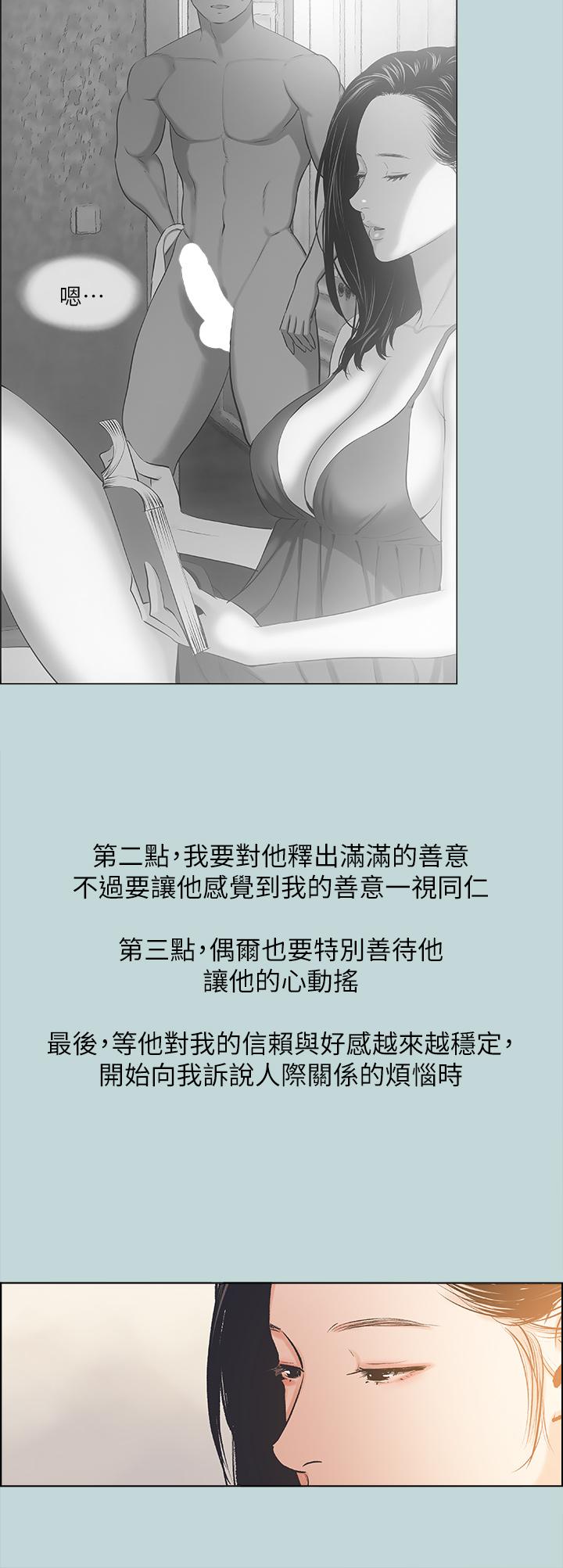 縱夏夜之夢 第63話-馴服小鮮肉 第26页