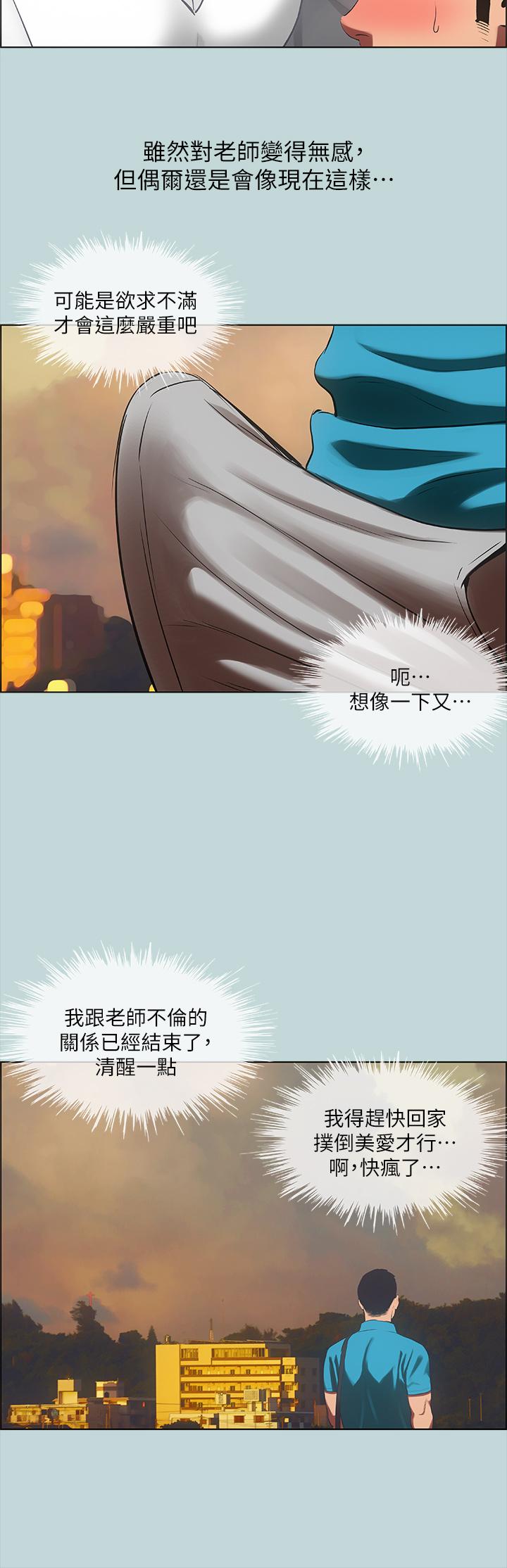 縱夏夜之夢 第63話-馴服小鮮肉 第24页