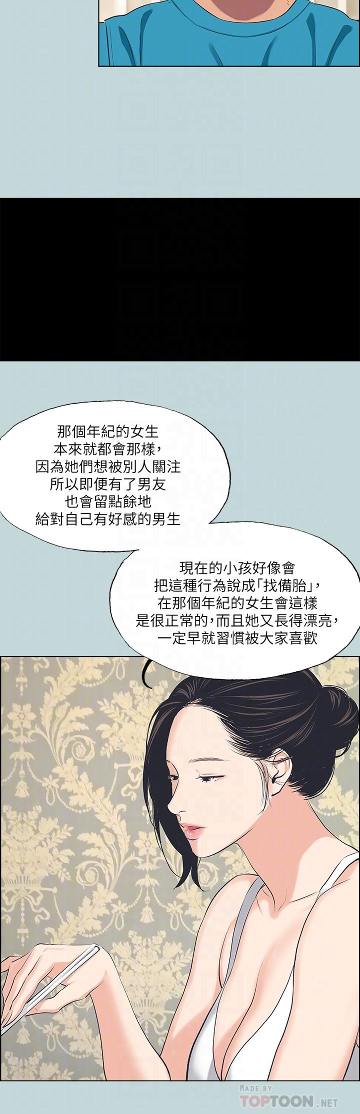 縱夏夜之夢 第63話-馴服小鮮肉 第18页