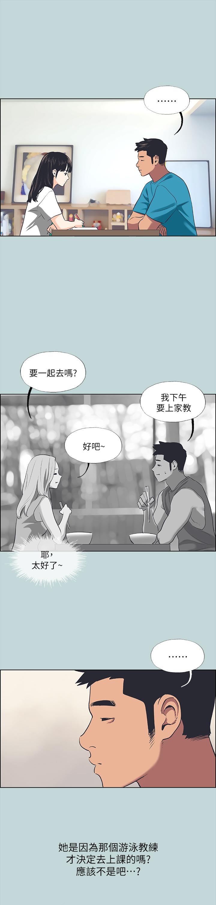 縱夏夜之夢 第63話-馴服小鮮肉 第9页