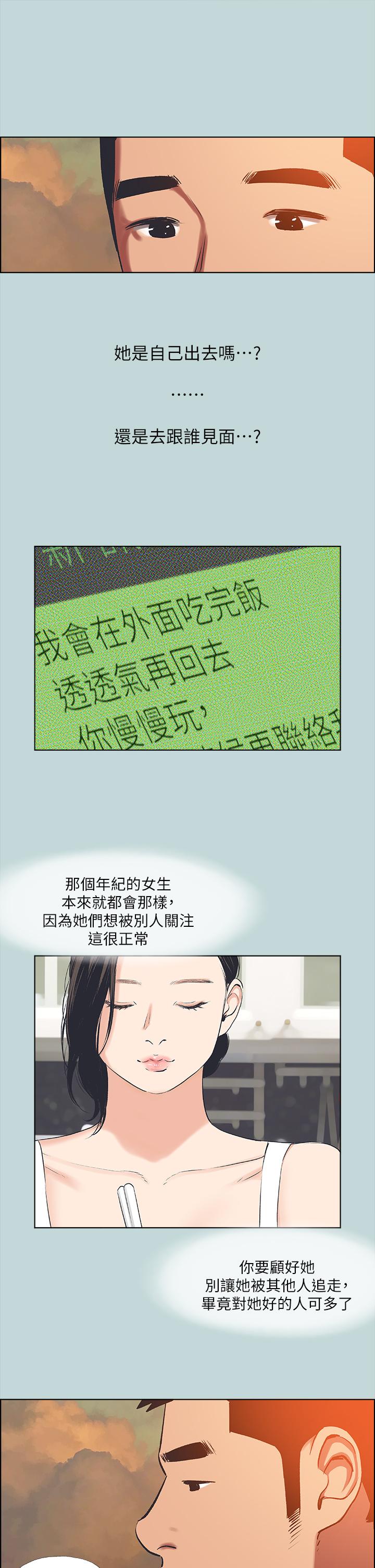 縱夏夜之夢 第63話-馴服小鮮肉 第29页