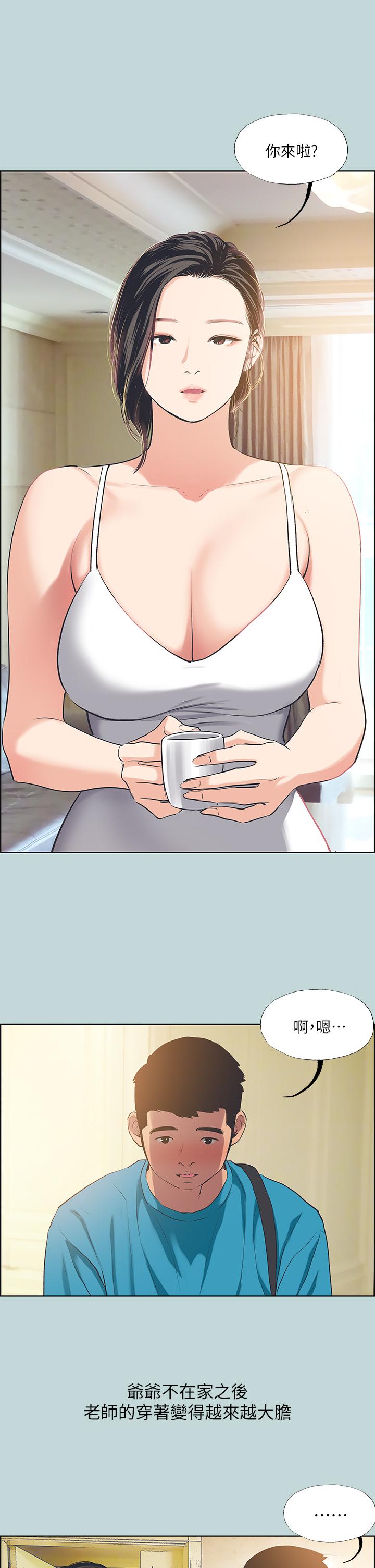 縱夏夜之夢 第63話-馴服小鮮肉 第7页