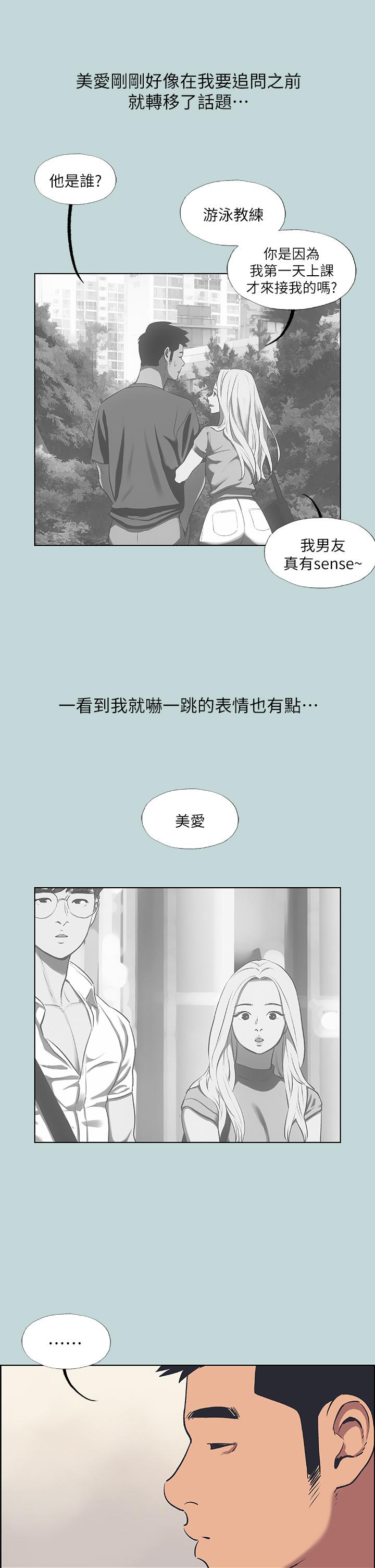 縱夏夜之夢 第63話-馴服小鮮肉 第11页