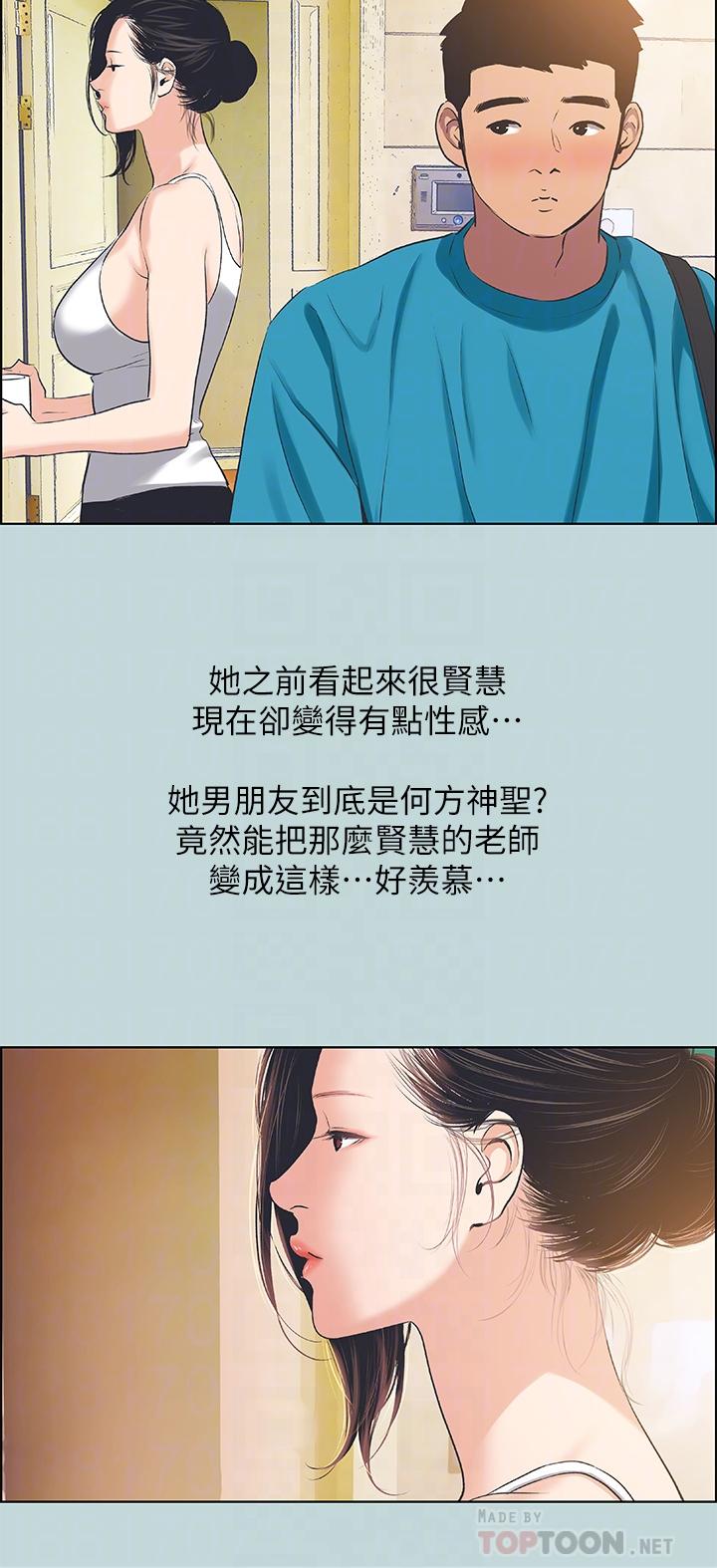 縱夏夜之夢 第63話-馴服小鮮肉 第8页