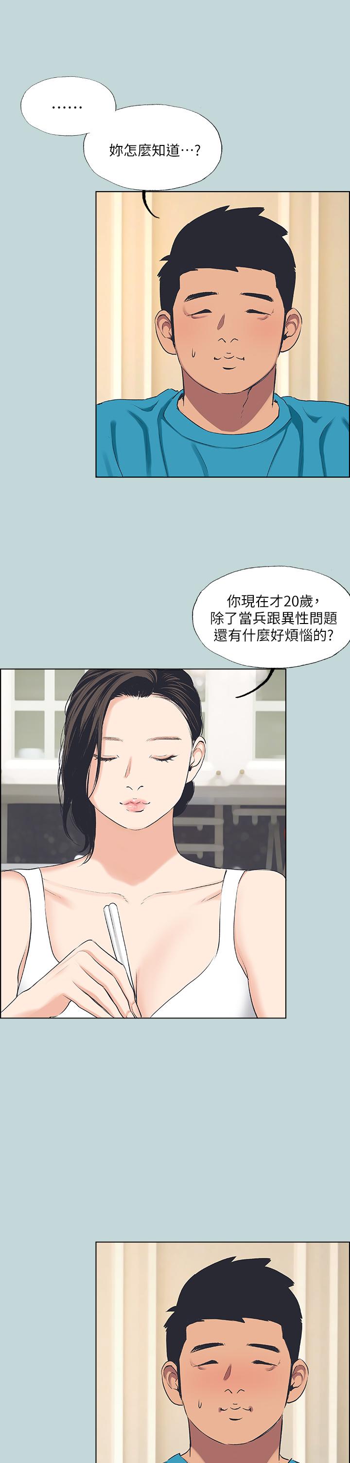 縱夏夜之夢 第63話-馴服小鮮肉 第17页