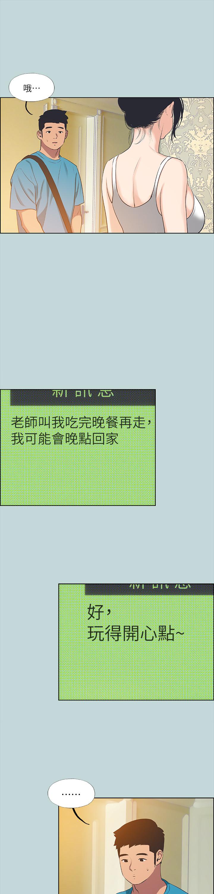 縱夏夜之夢 第63話-馴服小鮮肉 第13页