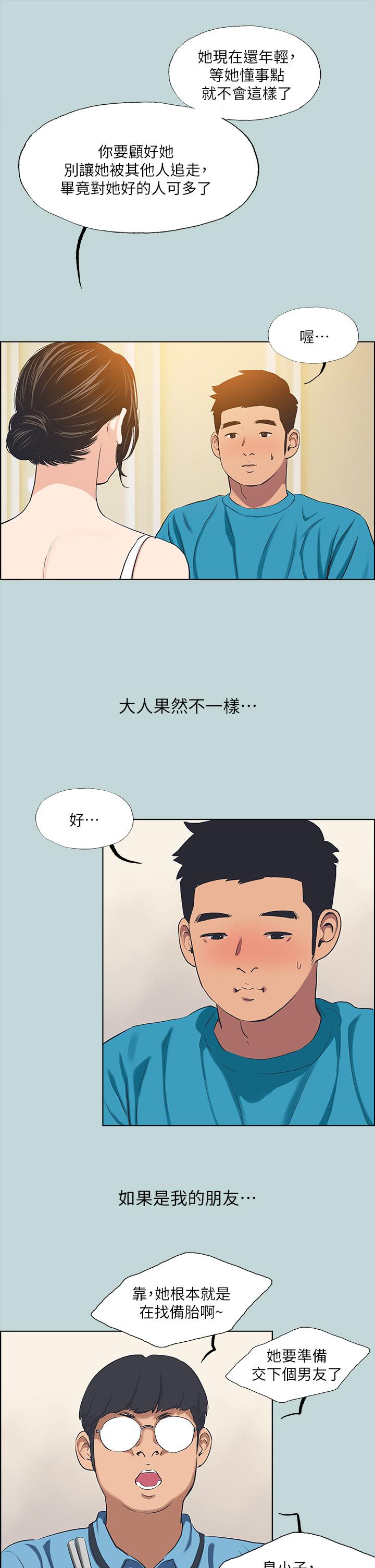 縱夏夜之夢 第63話-馴服小鮮肉 第19页