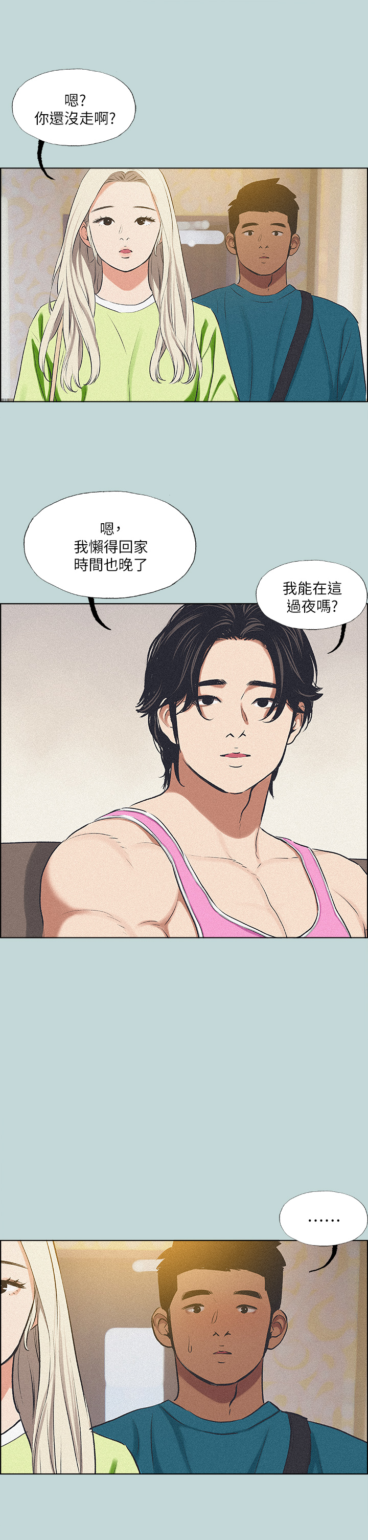縱夏夜之夢 第65章-在朋友床上乾女友 第31页