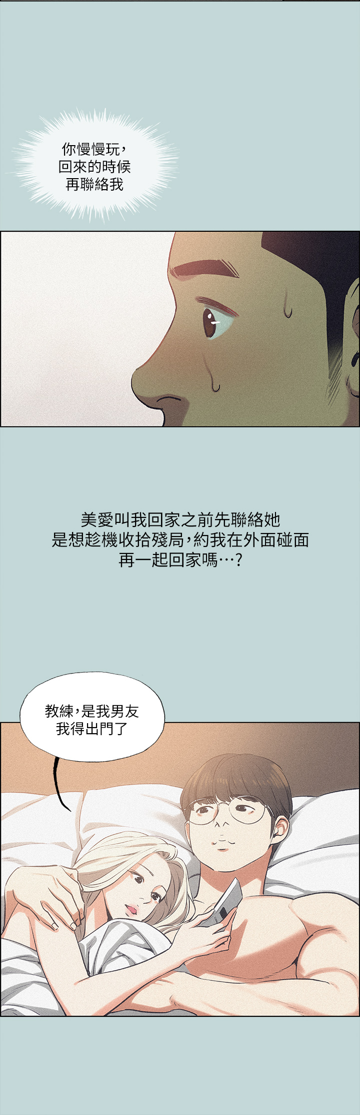 縱夏夜之夢 第65章-在朋友床上乾女友 第3页