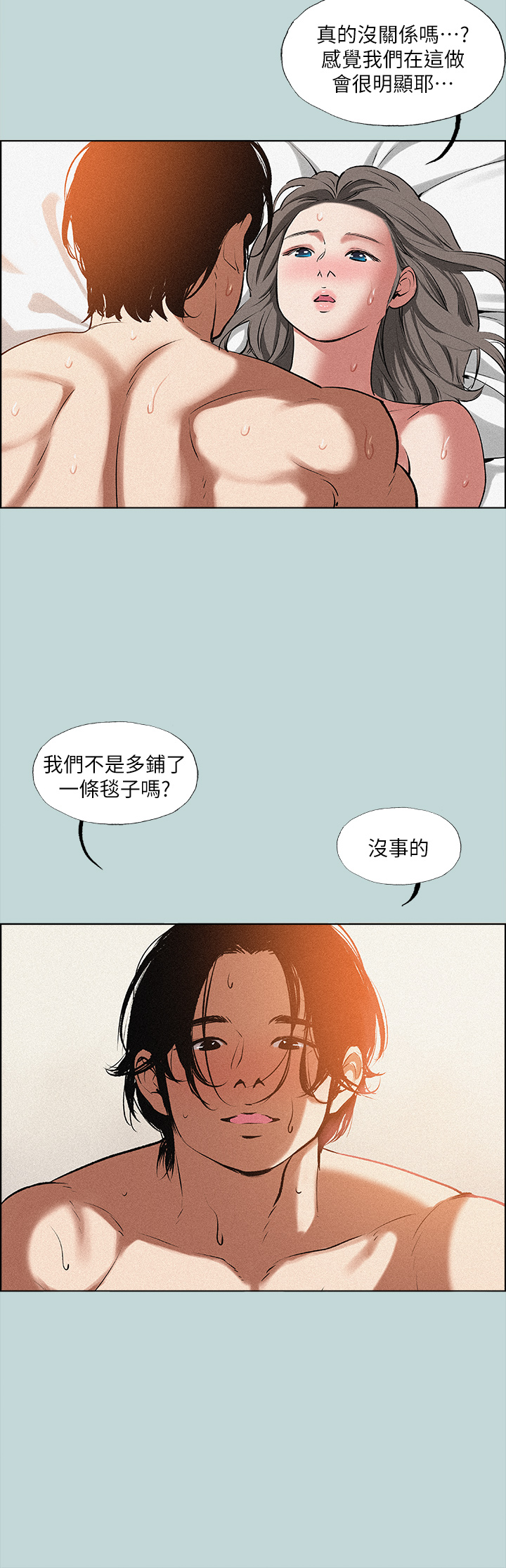 縱夏夜之夢 第65章-在朋友床上乾女友 第11页