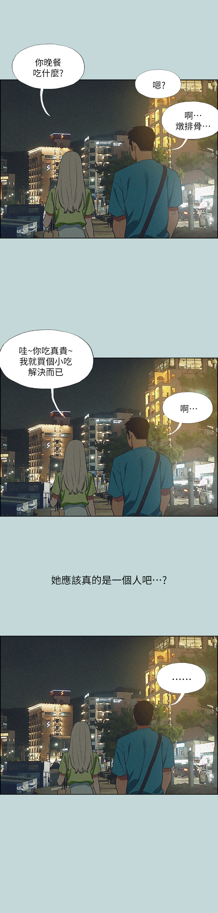 縱夏夜之夢 第65章-在朋友床上乾女友 第29页