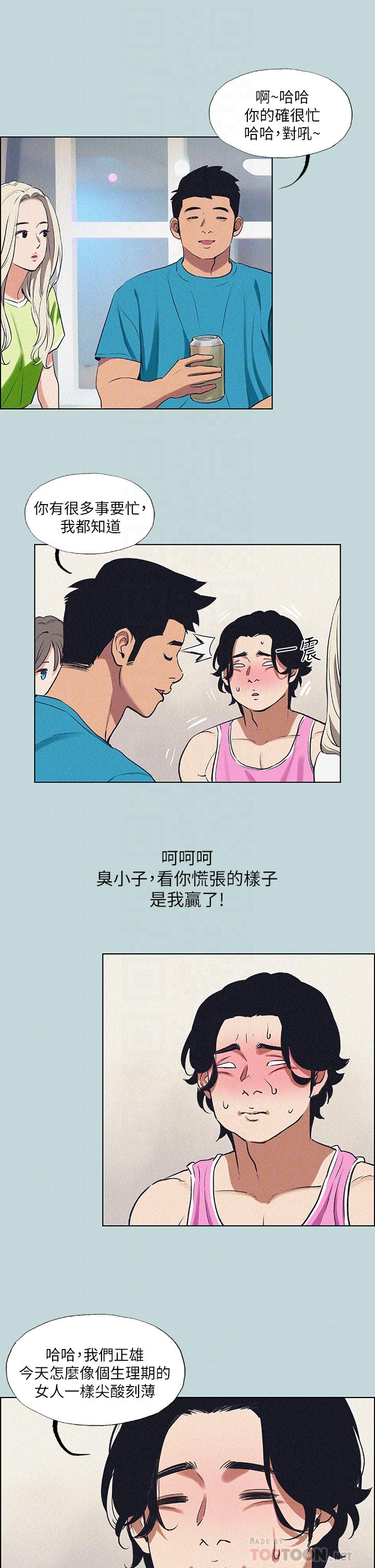 縱夏夜之夢 第65話-睡夢中聽見的淫叫聲 第10页