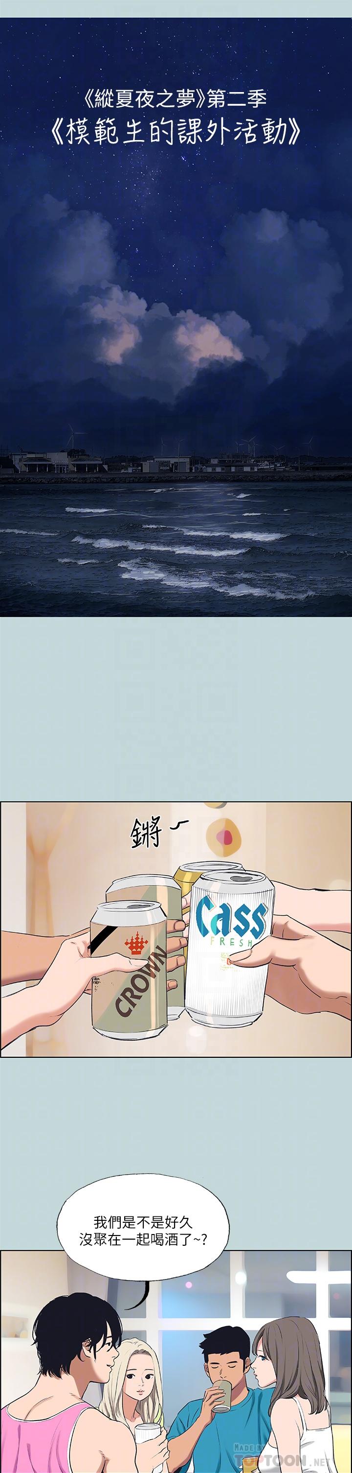 縱夏夜之夢 第65話-睡夢中聽見的淫叫聲 第4页