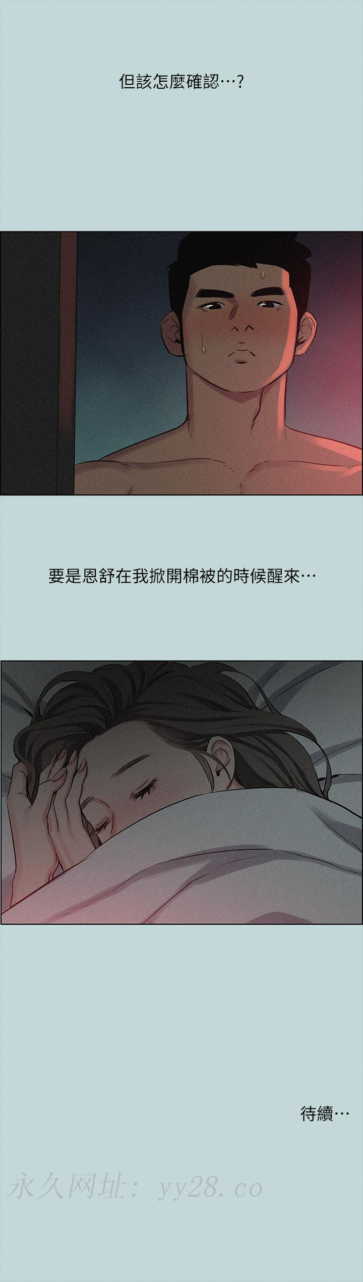縱夏夜之夢 第65話-睡夢中聽見的淫叫聲 第28页