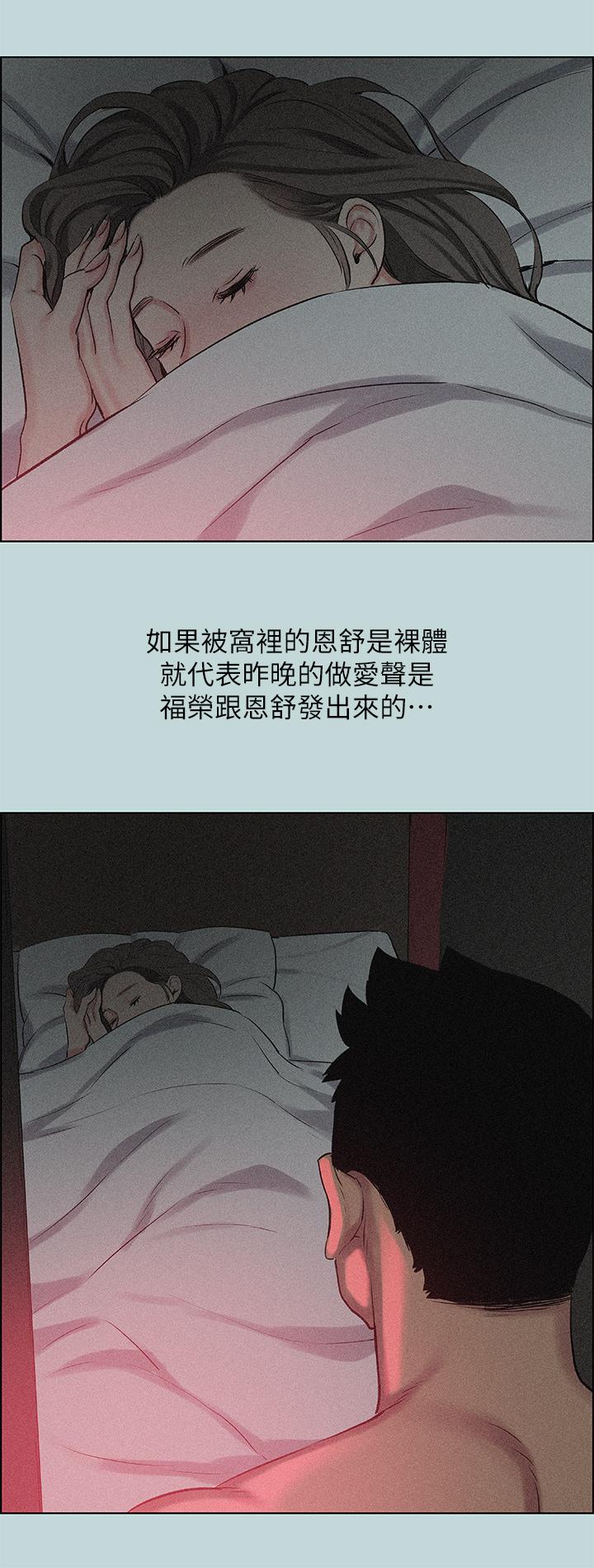 縱夏夜之夢 第65話-睡夢中聽見的淫叫聲 第27页
