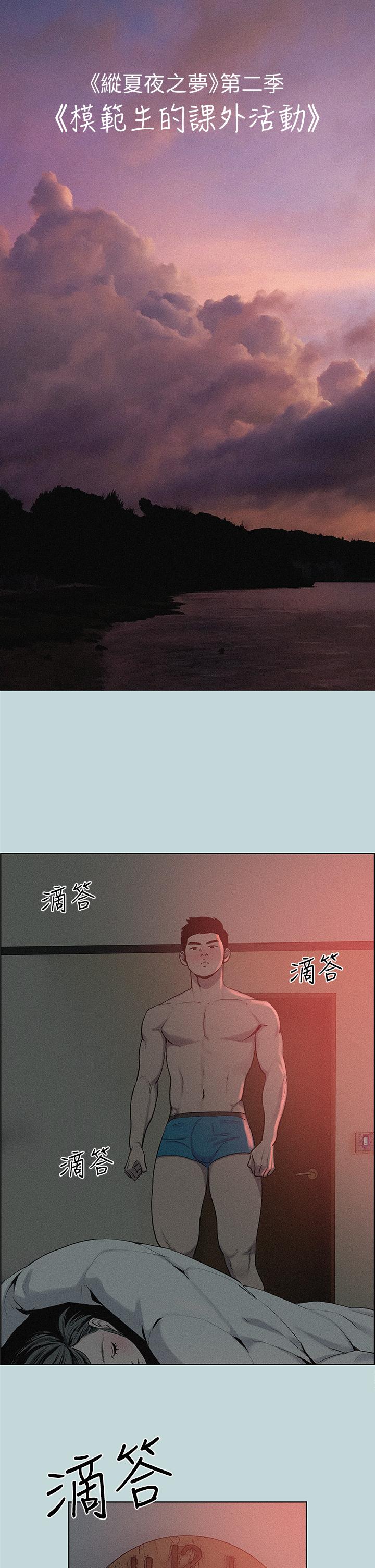 縱夏夜之夢 第66話-偷幹朋友的女友 第3页