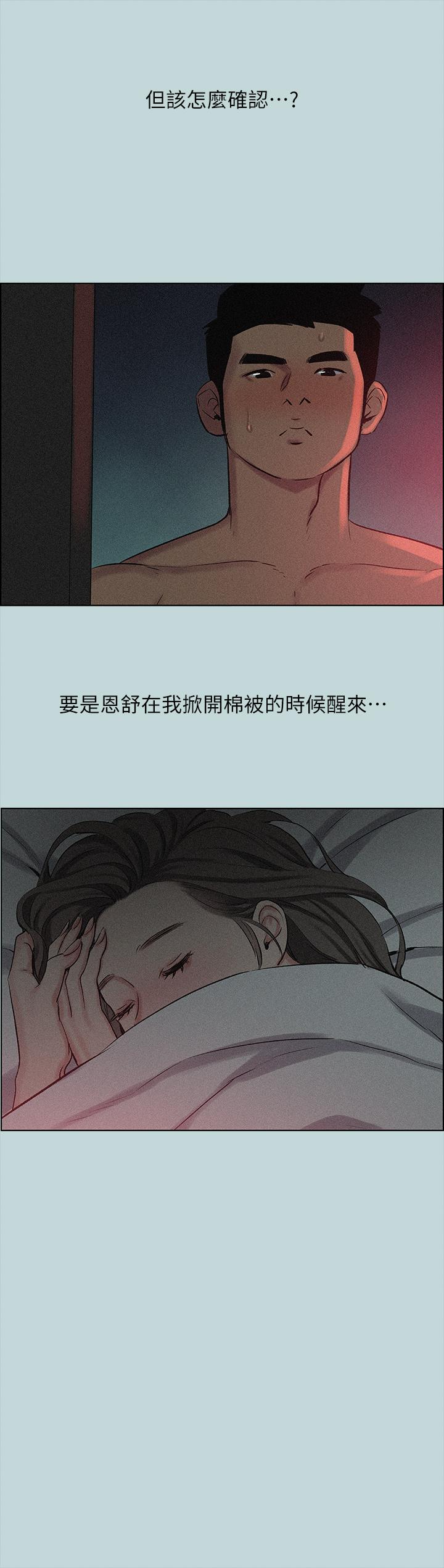 縱夏夜之夢 第66話-偷幹朋友的女友 第2页