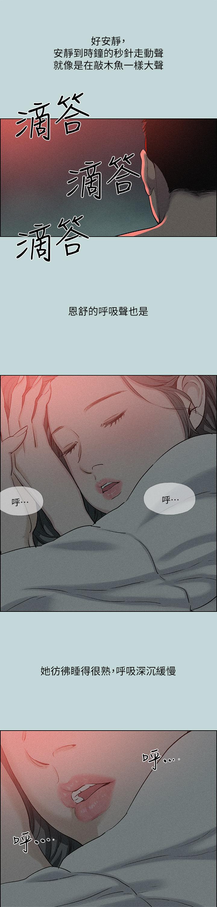 縱夏夜之夢 第66話-偷幹朋友的女友 第5页