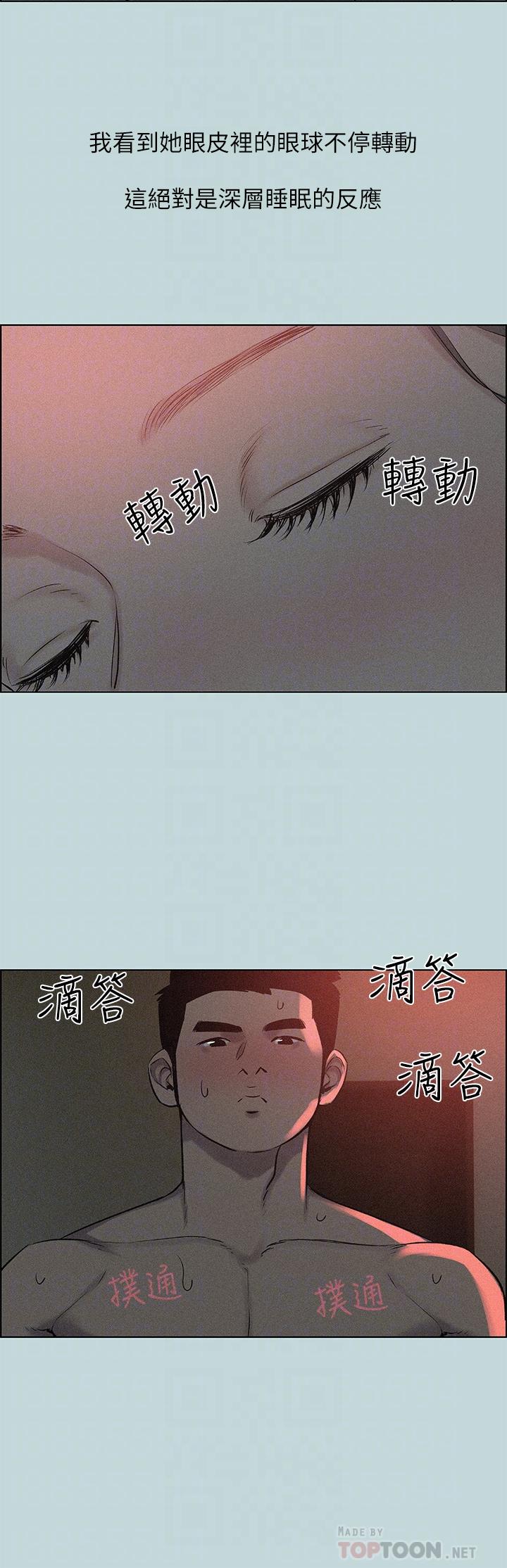 縱夏夜之夢 第66話-偷幹朋友的女友 第6页