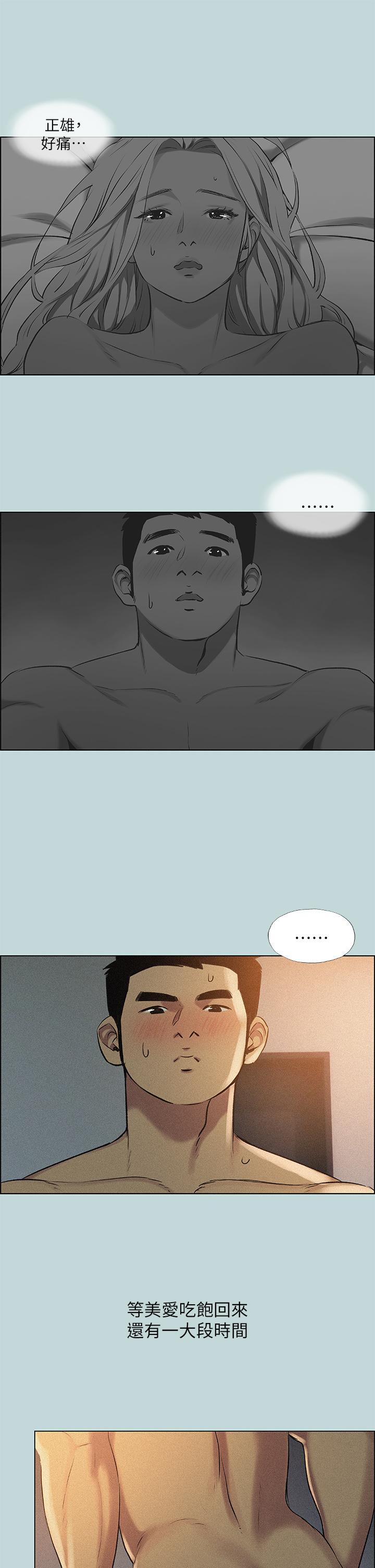 縱夏夜之夢 第66話-偷幹朋友的女友 第19页