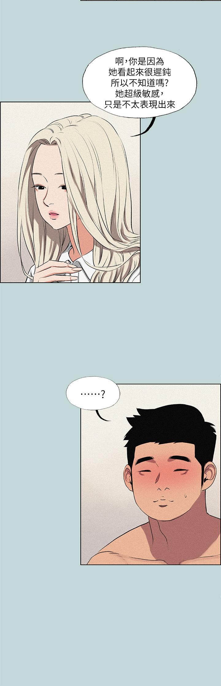 縱夏夜之夢 第67話-能頂到底的女人 第20页