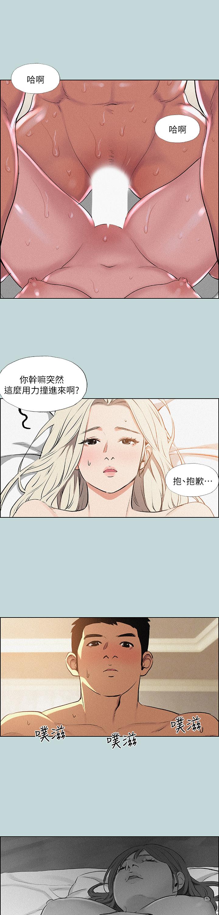 縱夏夜之夢 第67話-能頂到底的女人 第17页