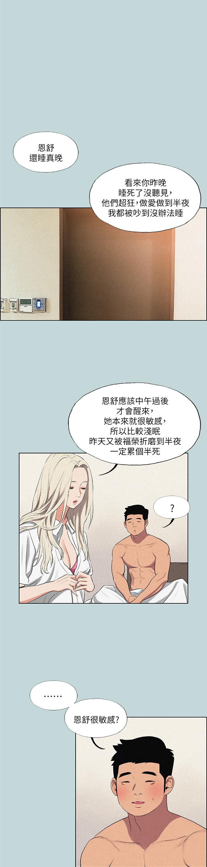 縱夏夜之夢 第67話-能頂到底的女人 第19页