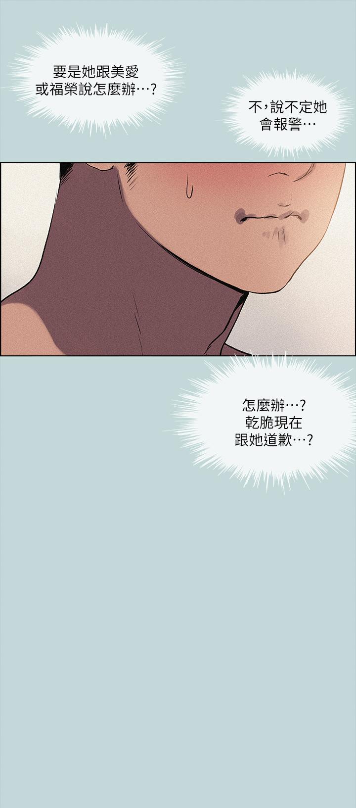 縱夏夜之夢 第67話-能頂到底的女人 第28页