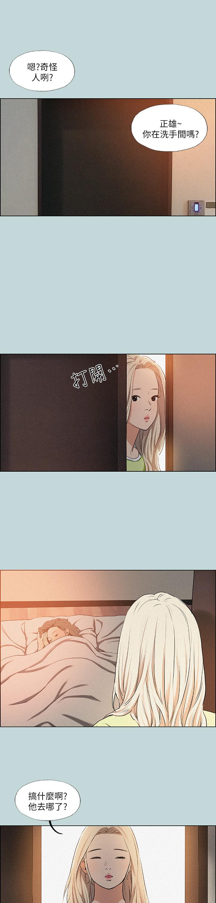 縱夏夜之夢 第67話-能頂到底的女人 第13页