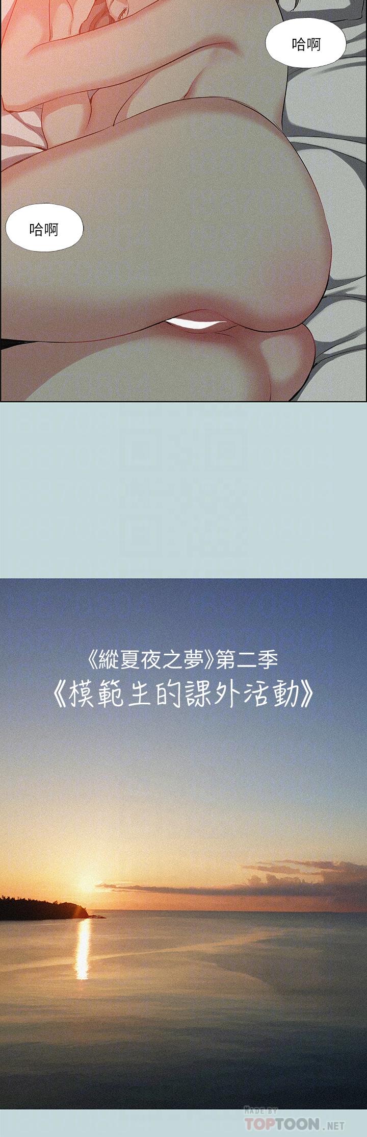 縱夏夜之夢 第67話-能頂到底的女人 第8页