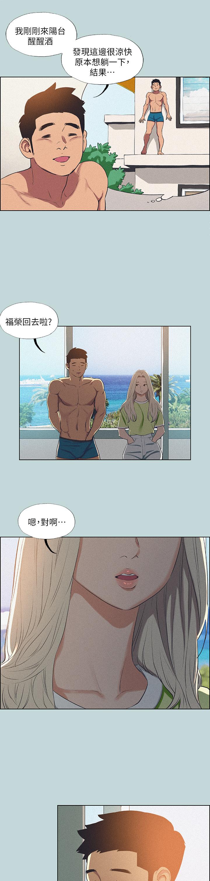 縱夏夜之夢 第67話-能頂到底的女人 第15页