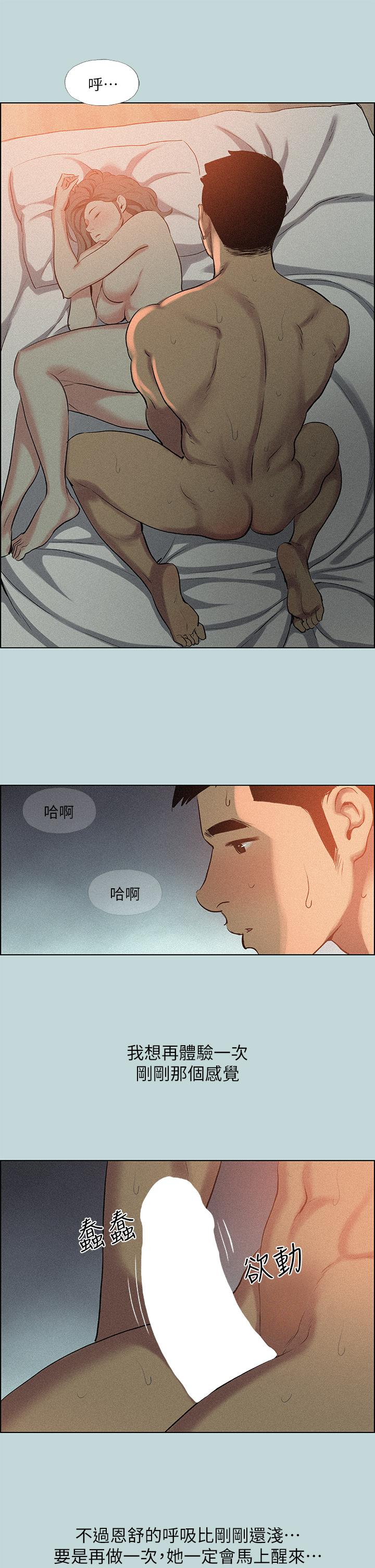 縱夏夜之夢 第67話-能頂到底的女人 第9页