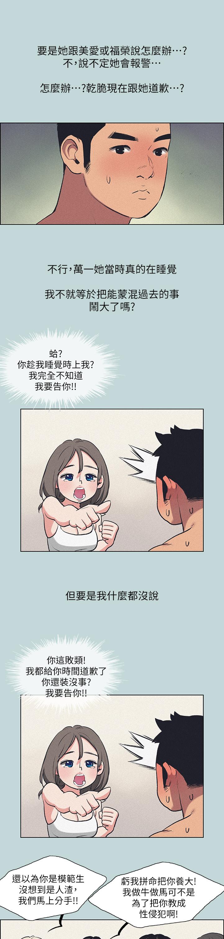 縱夏夜之夢 第68話-我會好好使喚你 第2页