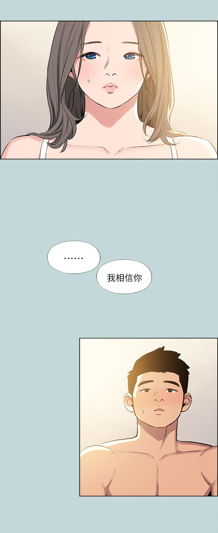 縱夏夜之夢 第68話-我會好好使喚你 第17页