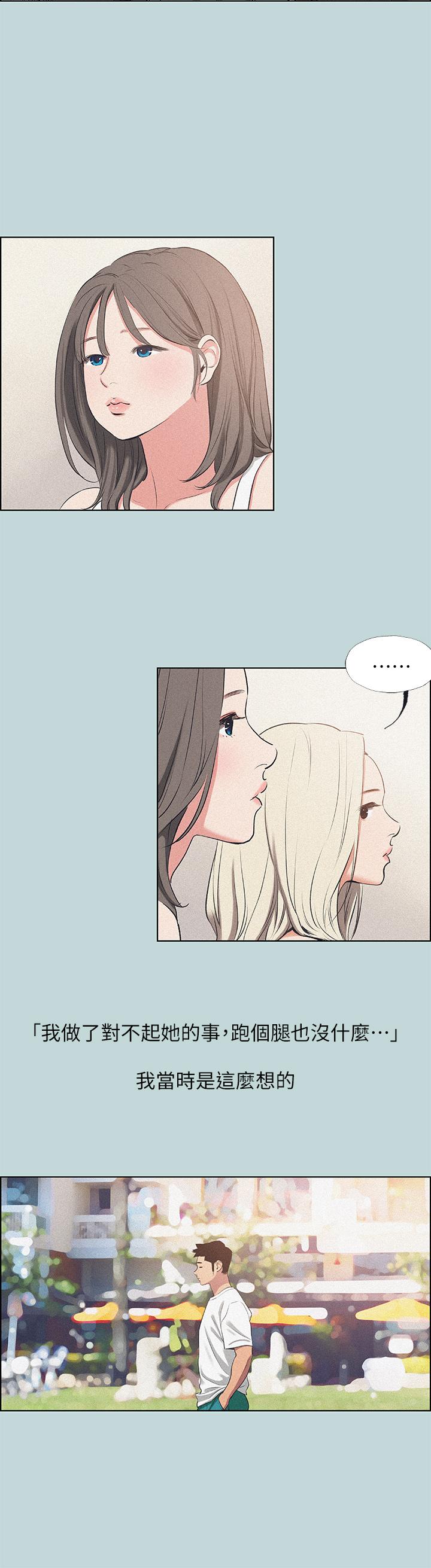 縱夏夜之夢 第68話-我會好好使喚你 第27页