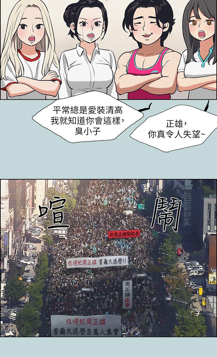 縱夏夜之夢 第68話-我會好好使喚你 第3页